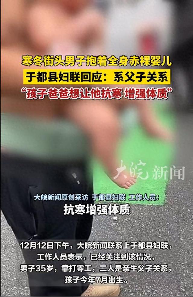 寒冬街头，男子赤膊抱着赤裸婴儿，江西当地妇联回应